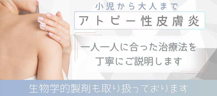 アトピー性皮膚炎